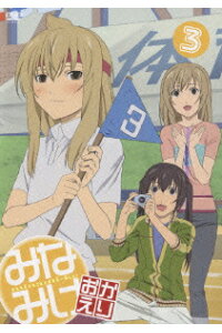 楽天ブックス みなみけ おかえり 3 及川啓 佐藤利奈 Dvd 楽天ブックス みなみけ おかえり 3 及川啓 佐藤利奈 Dvd